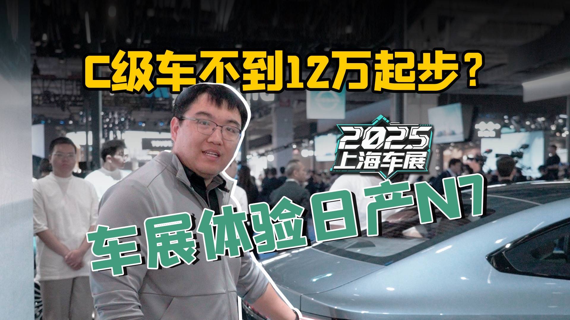 车展体验日产N7：不到12万起步的C级轿车？
