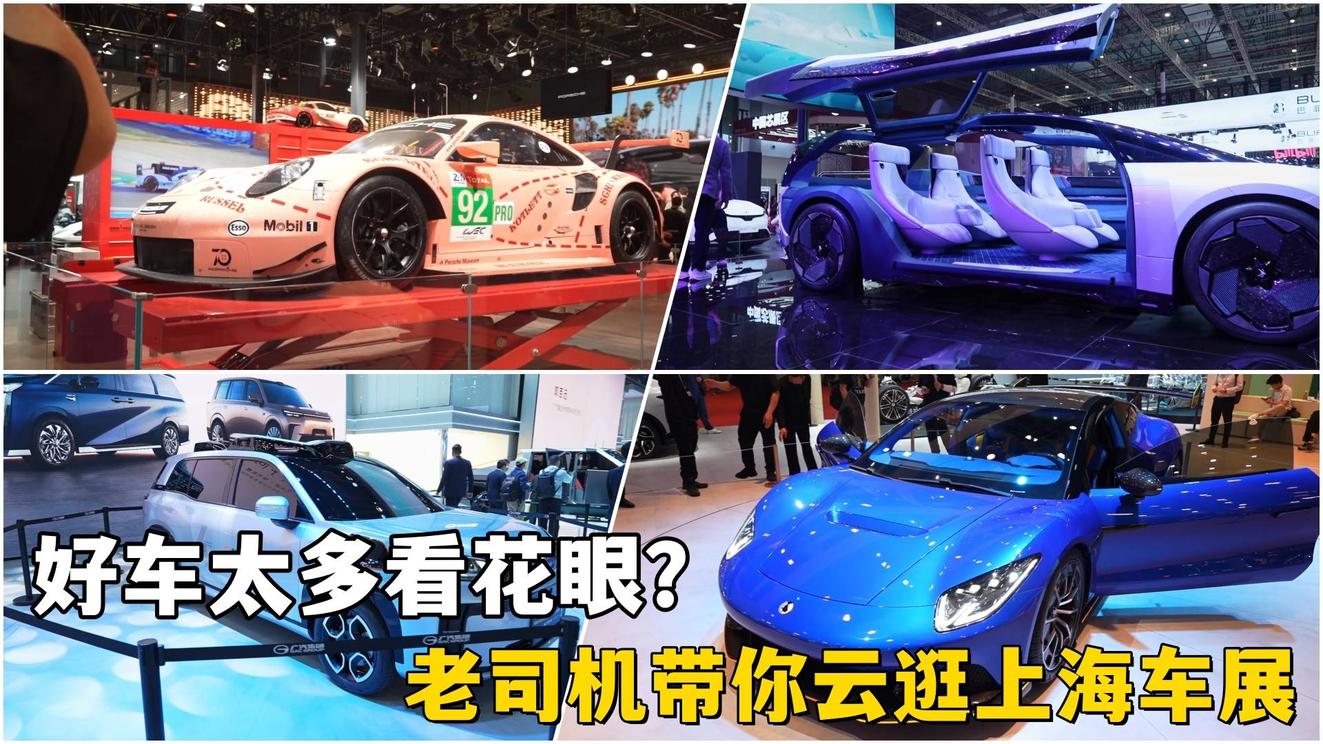 L4无人驾驶汽车、老车、跑车...上海车展还有什么值得看？
