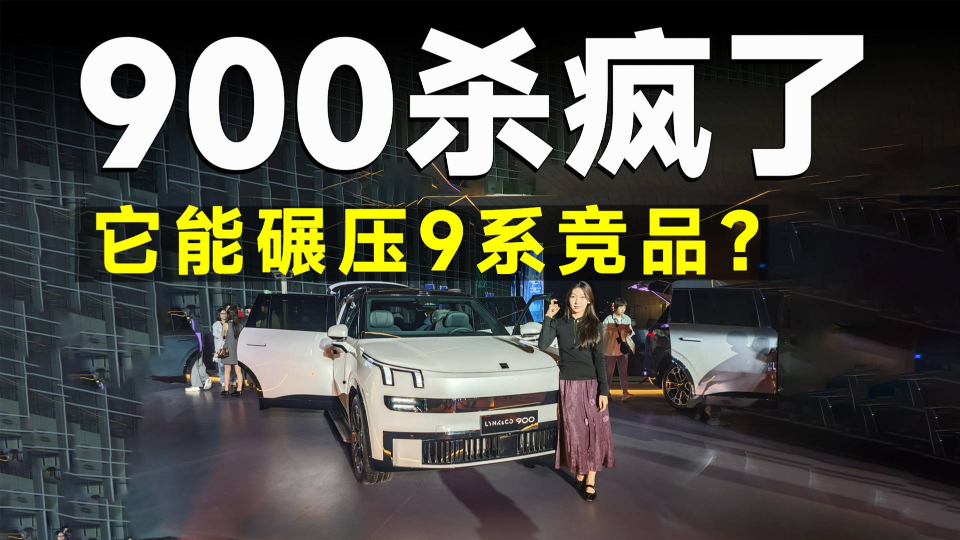 推荐官丨领克900是 9 系终极 BOSS