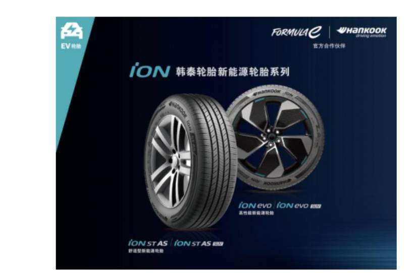 中國制造閃耀全球，韓泰輪胎中國制造累計銷量突破6億
