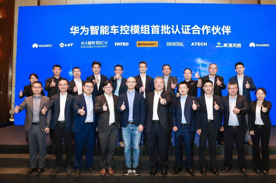 華為智能汽車解決方案BU與7家伙伴達(dá)成智能車控模組合作意向