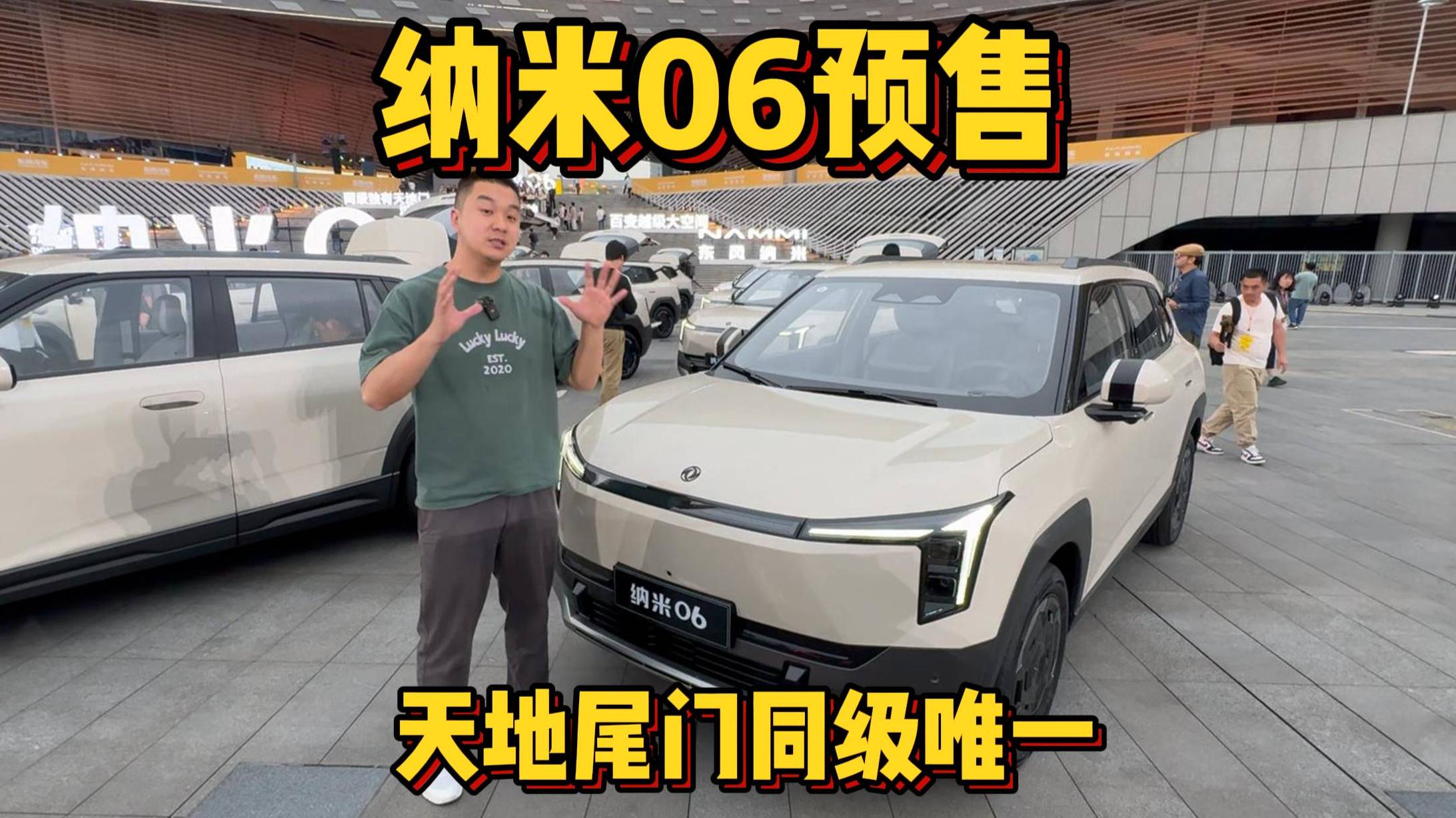 納米06預售 天地尾門同級唯一