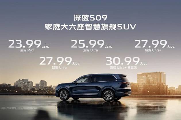 23.99万起,搭载华为乾崑,深蓝S09上海车展预售开启