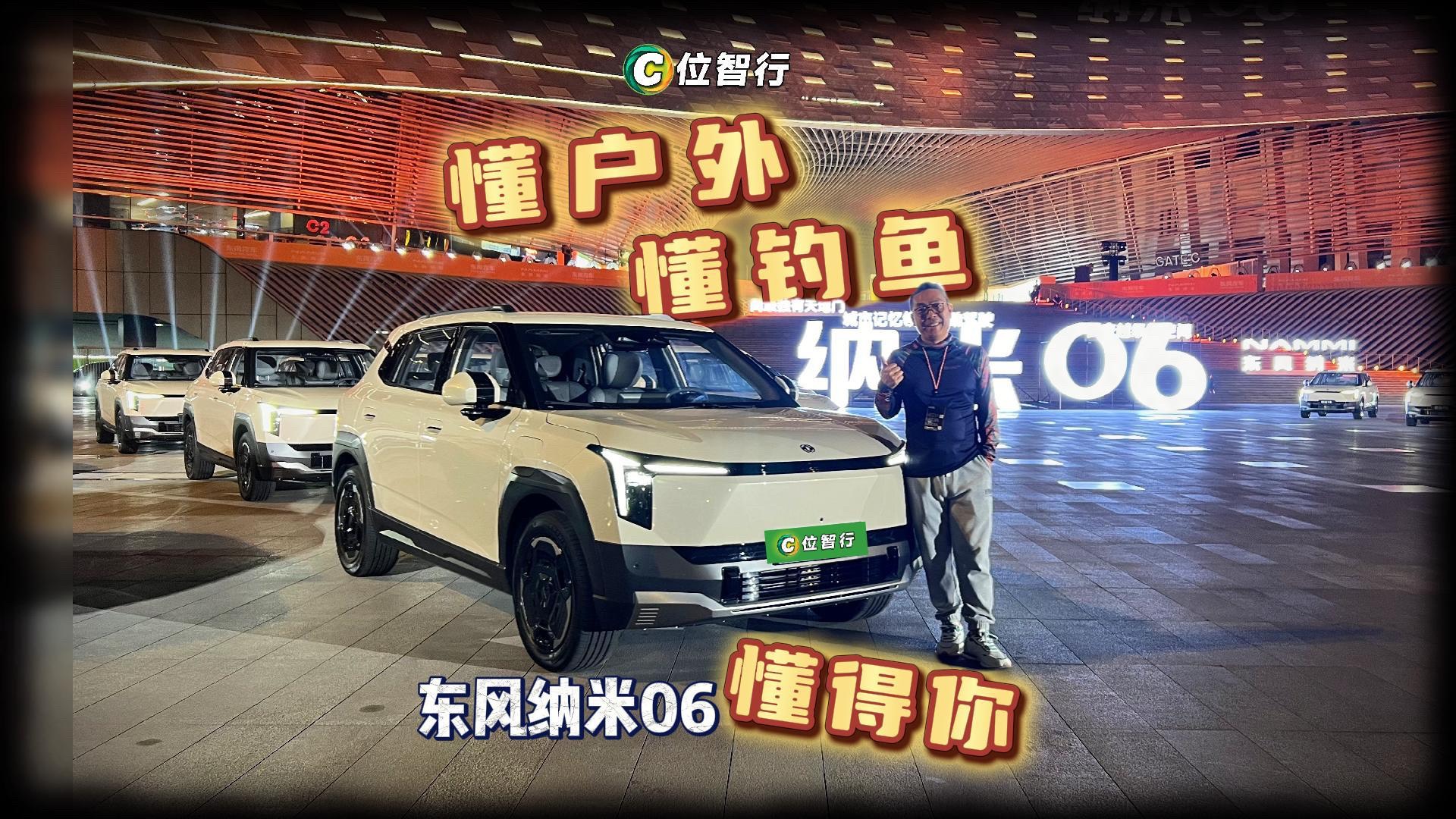 懂戶外，懂釣魚，東風納米06更懂你