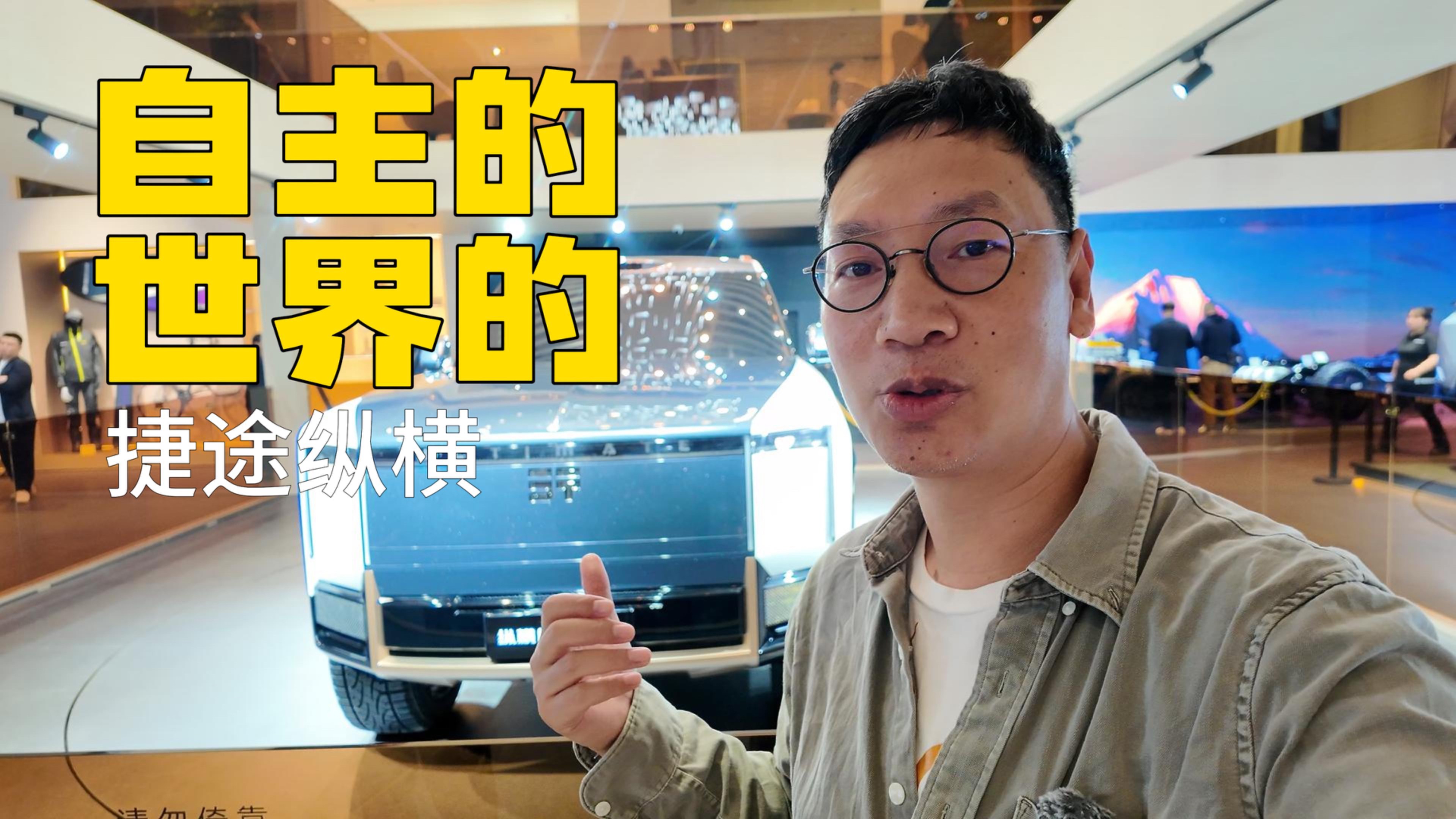 捷途纵横 中国技术 纵横全球