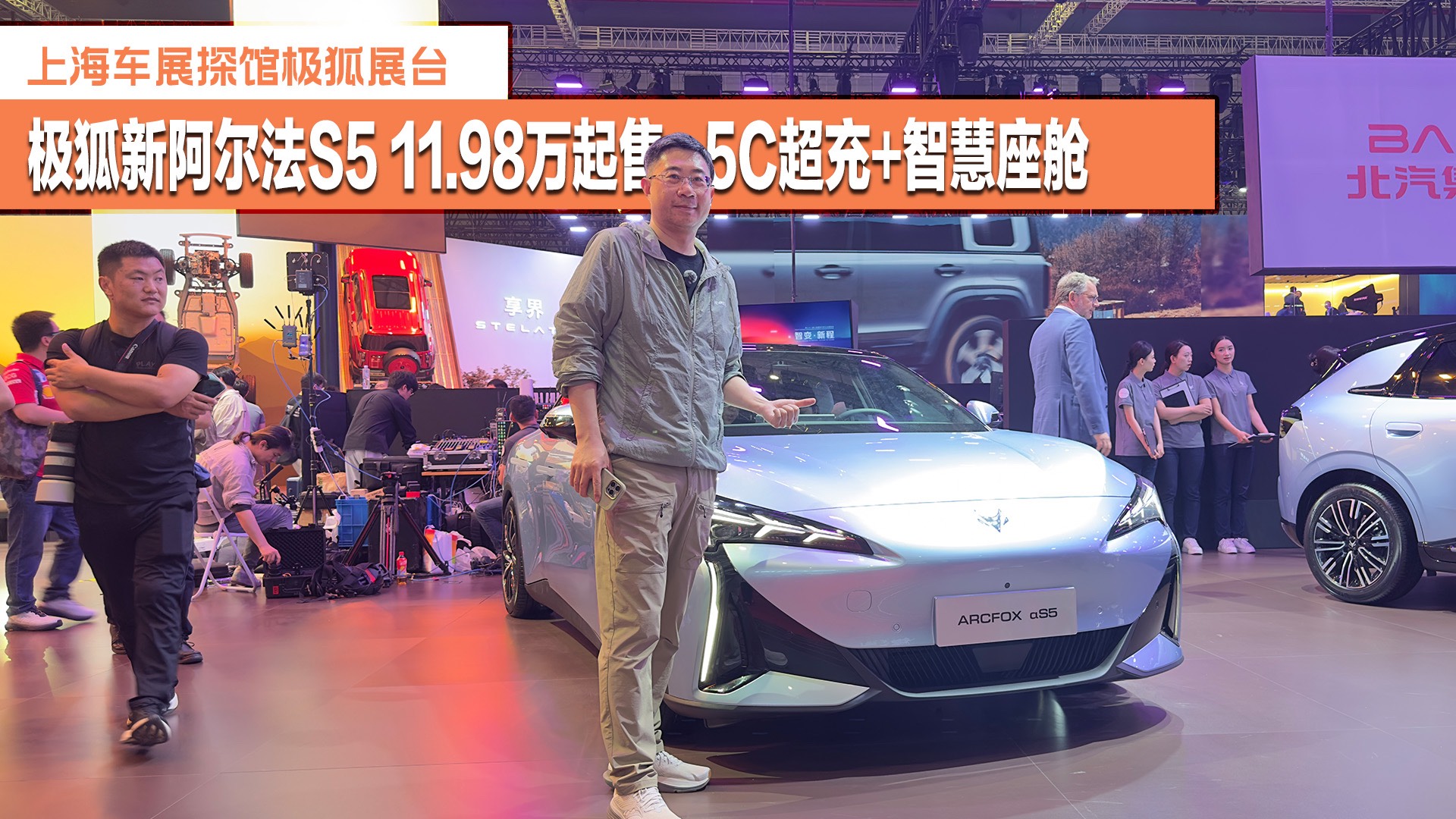 极狐新阿尔法S5 11.98万起售 5C超充+智慧座舱