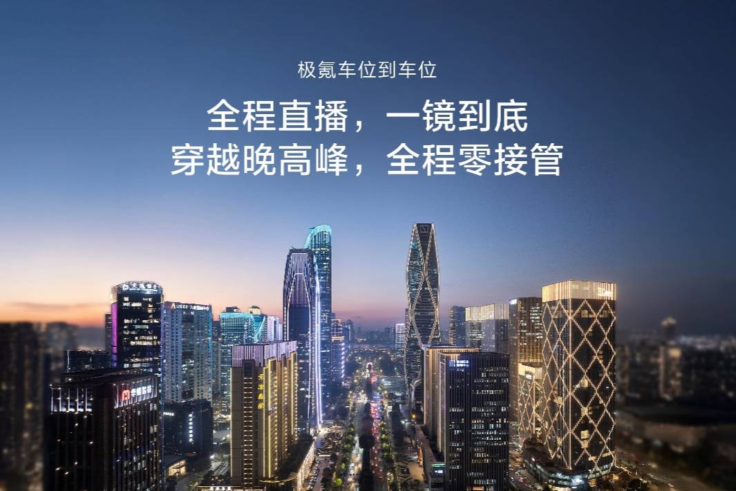 極氪這次的發(fā)布會有點東西