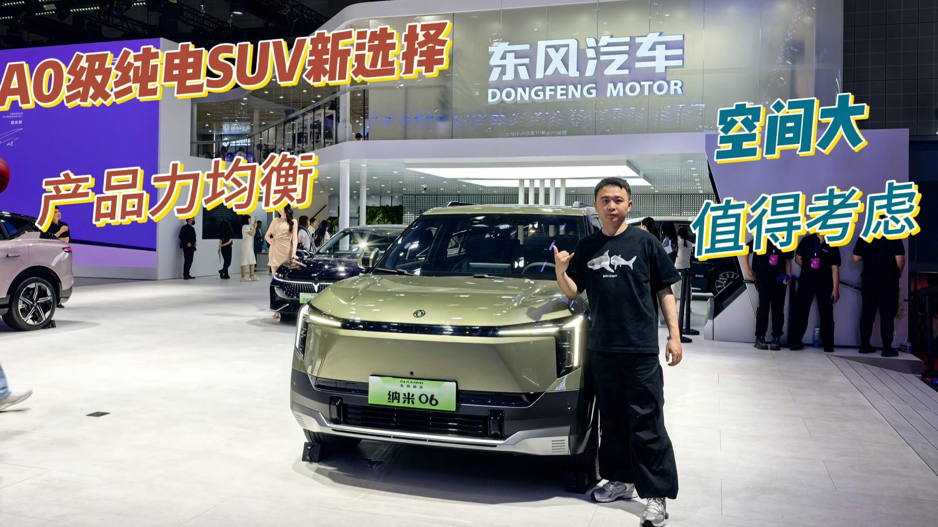 真国民纯电SUV：东风纳米06，产品力能打，超好用、超懂你