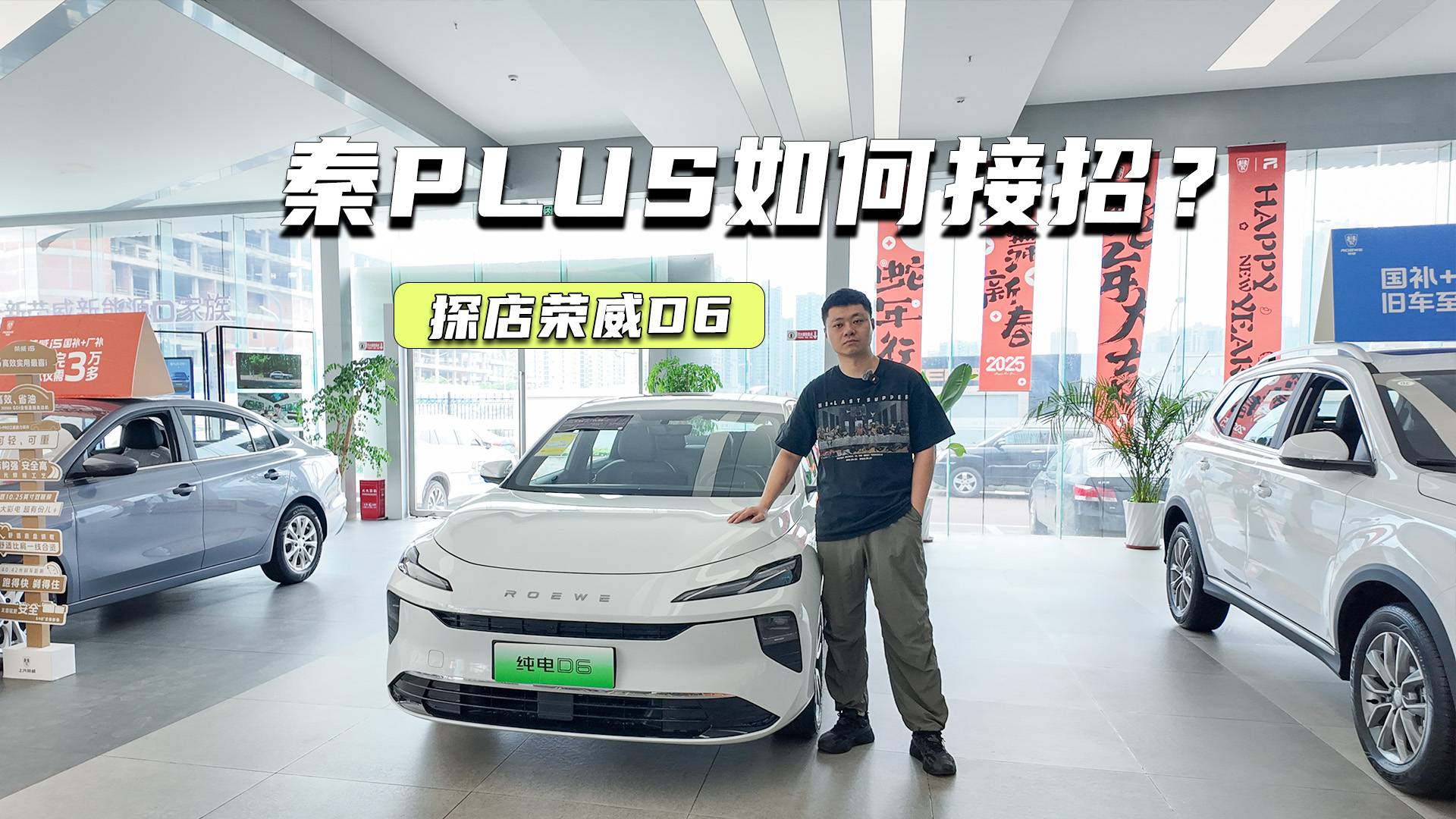 探店荣威D6：一口价7万元级，还有现车，秦PLUS如何接招？