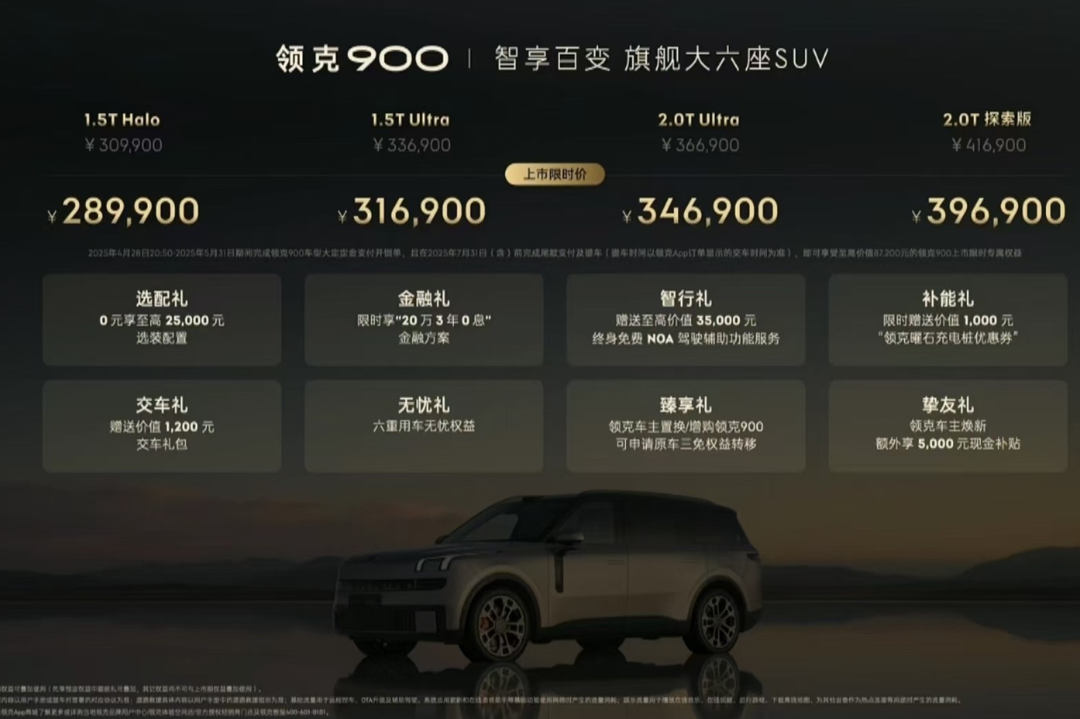 領克900上市，售價30.99萬元-41.69萬元