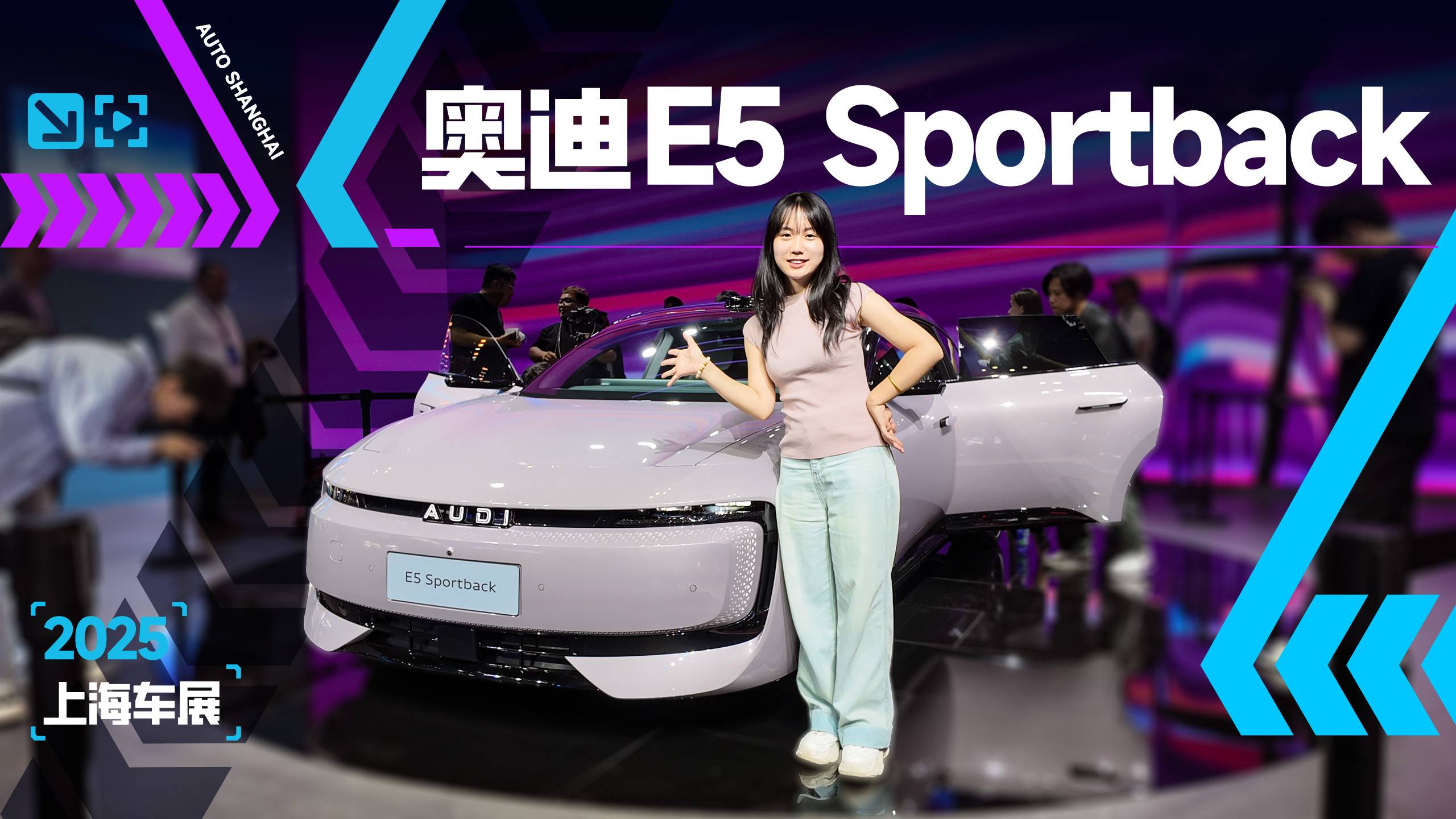 AUDI放大招！奥迪E5 Sportback你无法拒绝的存在