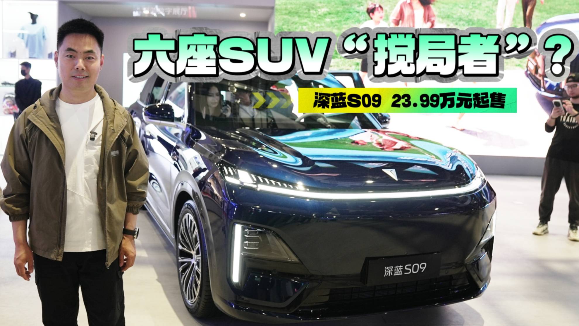 深蓝S09 23.99万元起售 六座SUV市场的“搅局者”？