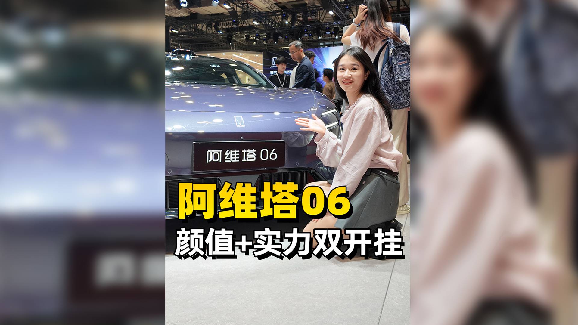 2025上海车展，带你看看阿维塔06！