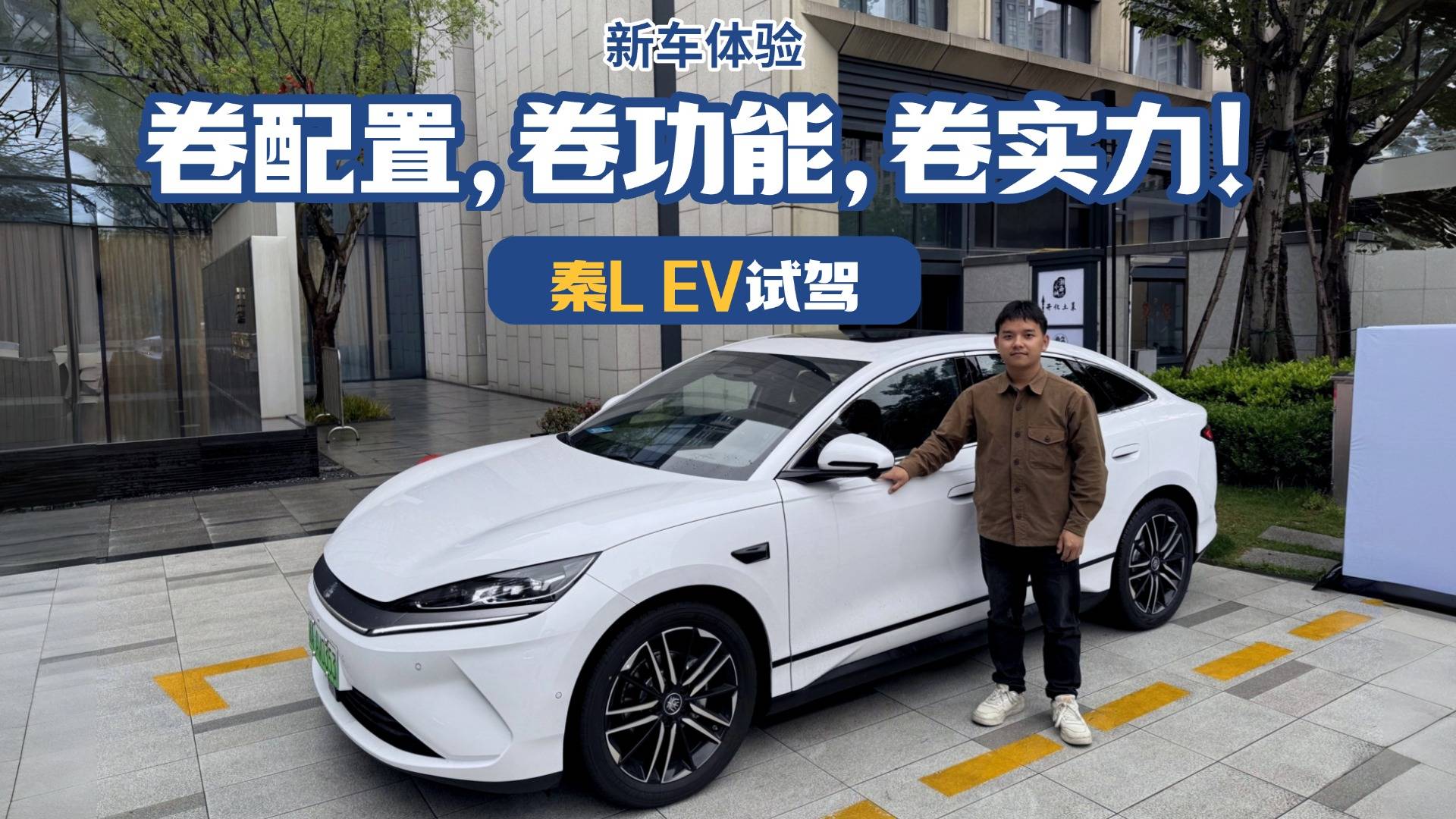 空间大续航长，比亚迪秦L EV会是小鹏MONA M03的对手
