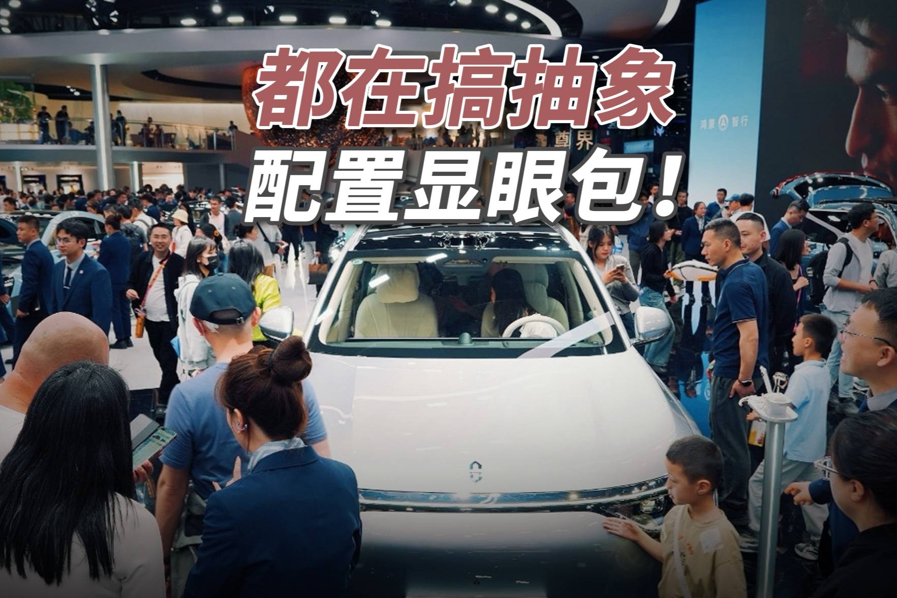 車展各顯其能，看看有什么新鮮玩意兒