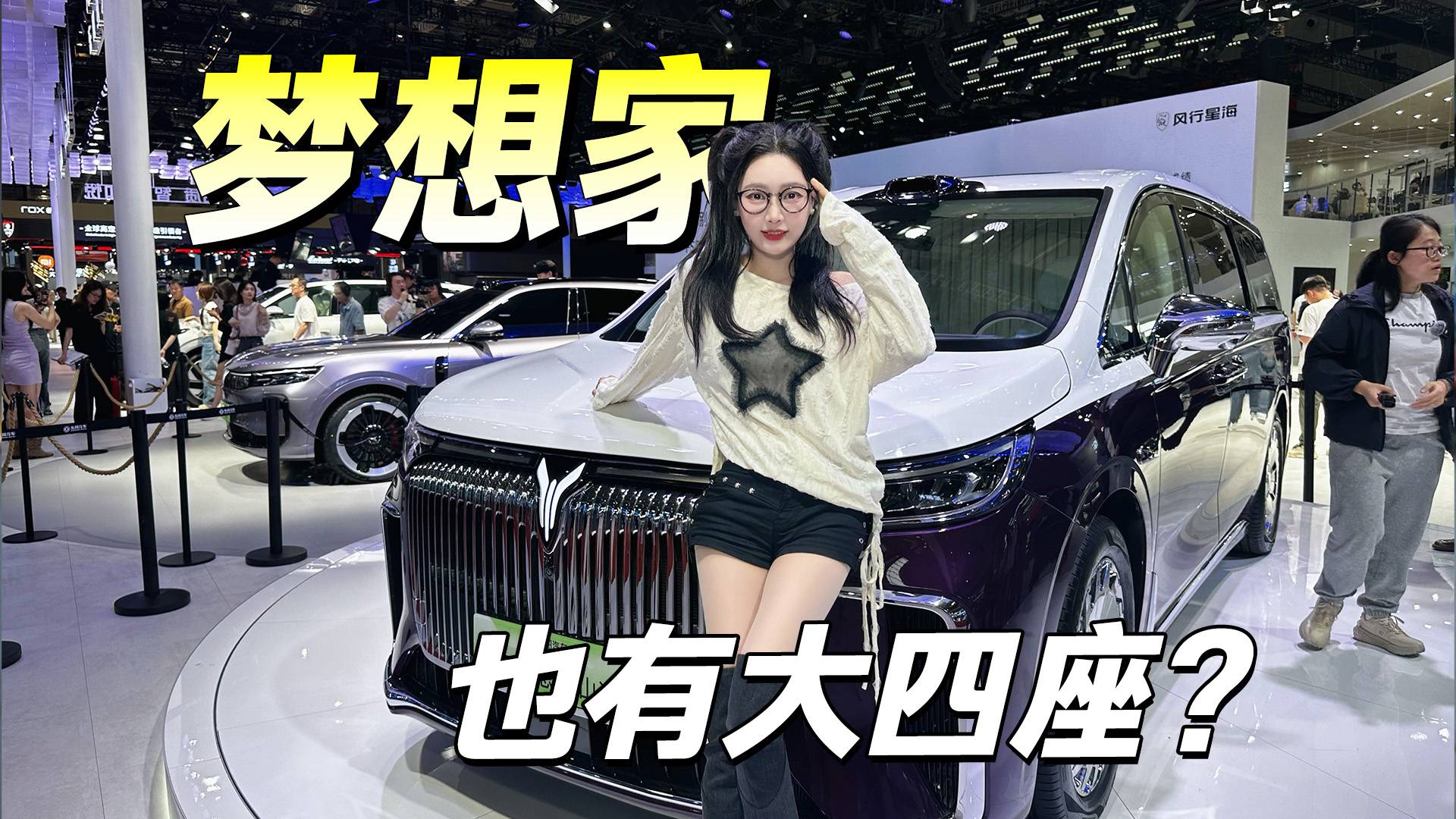 梦想家也有大四座？