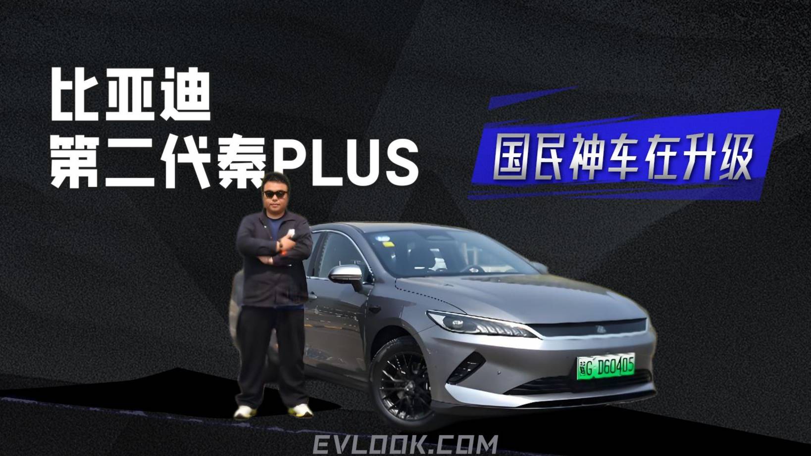 国民神车再升级 试驾比亚迪第二代秦PLUS智驾版