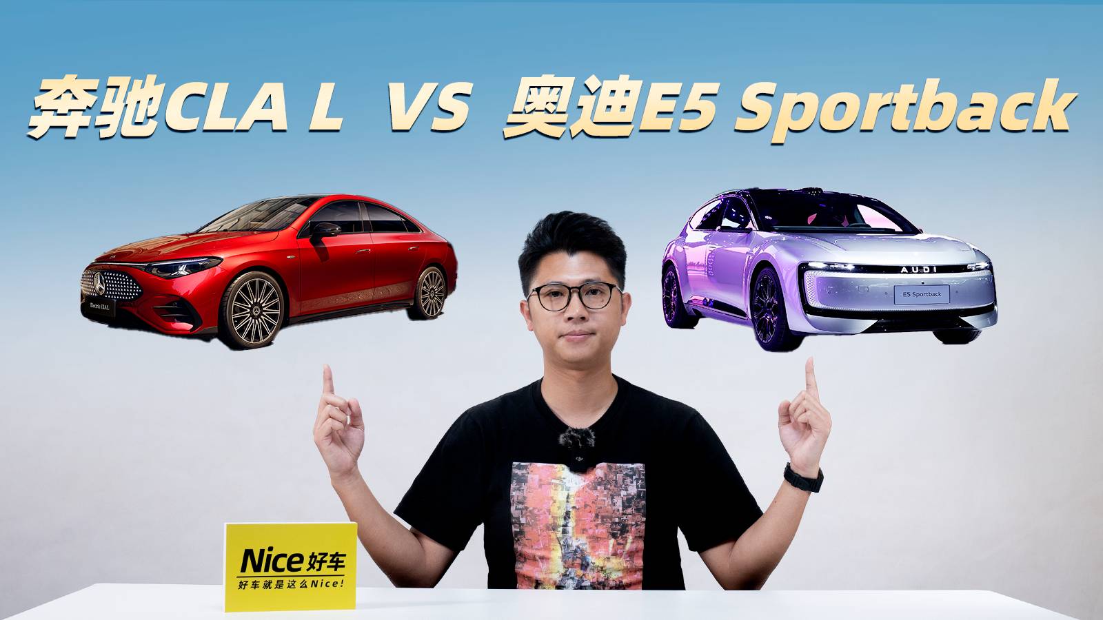 宿敌之争，奔驰CLA L和奥迪E5 Sportback有戏？