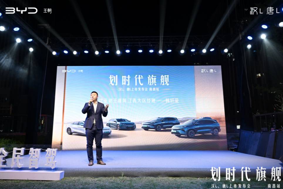 比亚迪划时代旗舰——汉L、唐L南昌正式上市