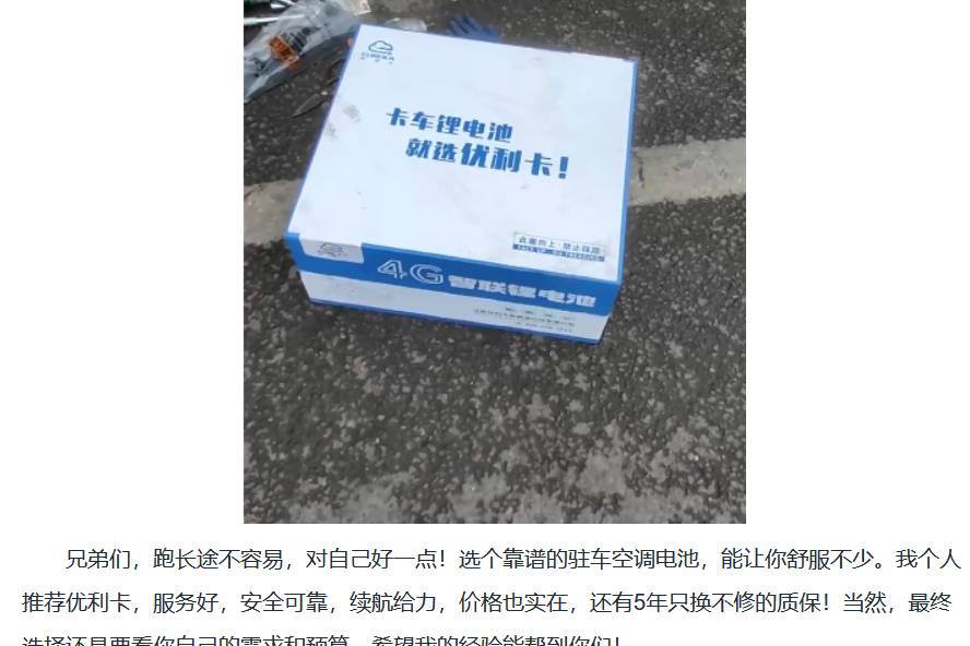 有優利卡貨車24v鋰電太省錢了,5年質保還只換不修
