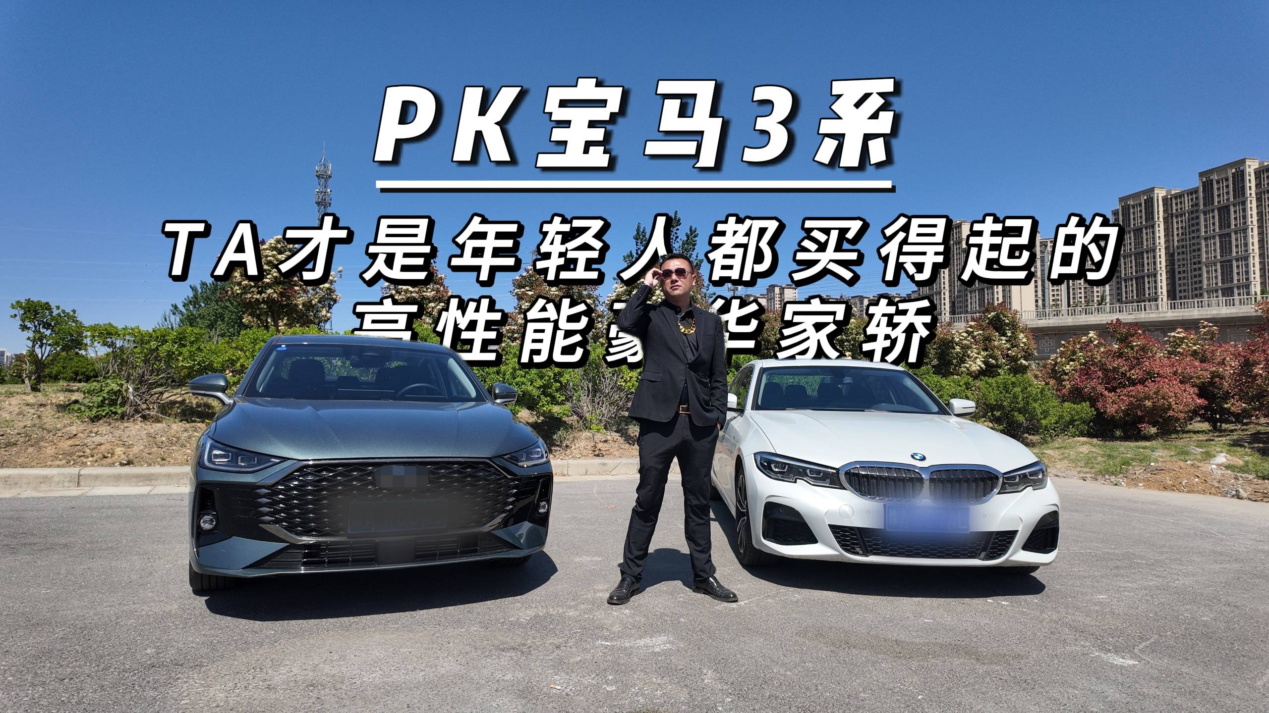PK宝马3系，TA才是年轻人都买得起的高性能豪华家轿