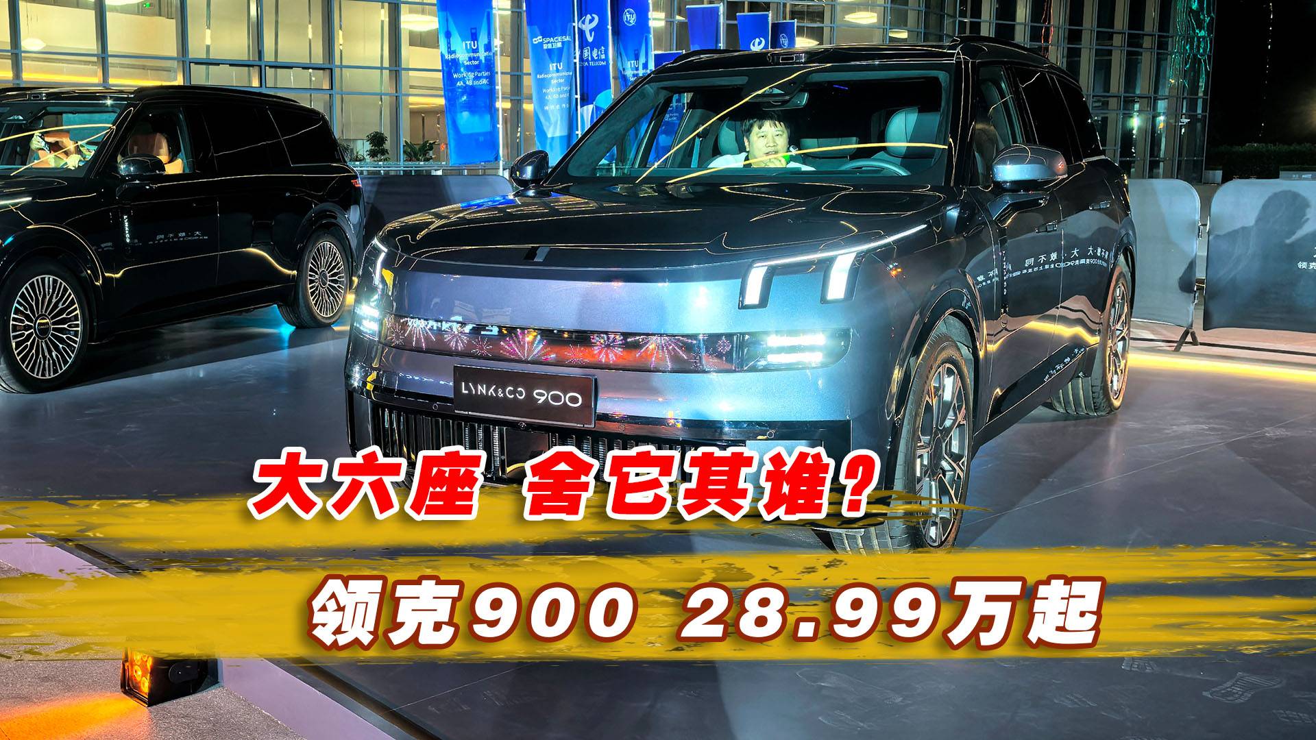 领克900 28.99万起 顶配三电机