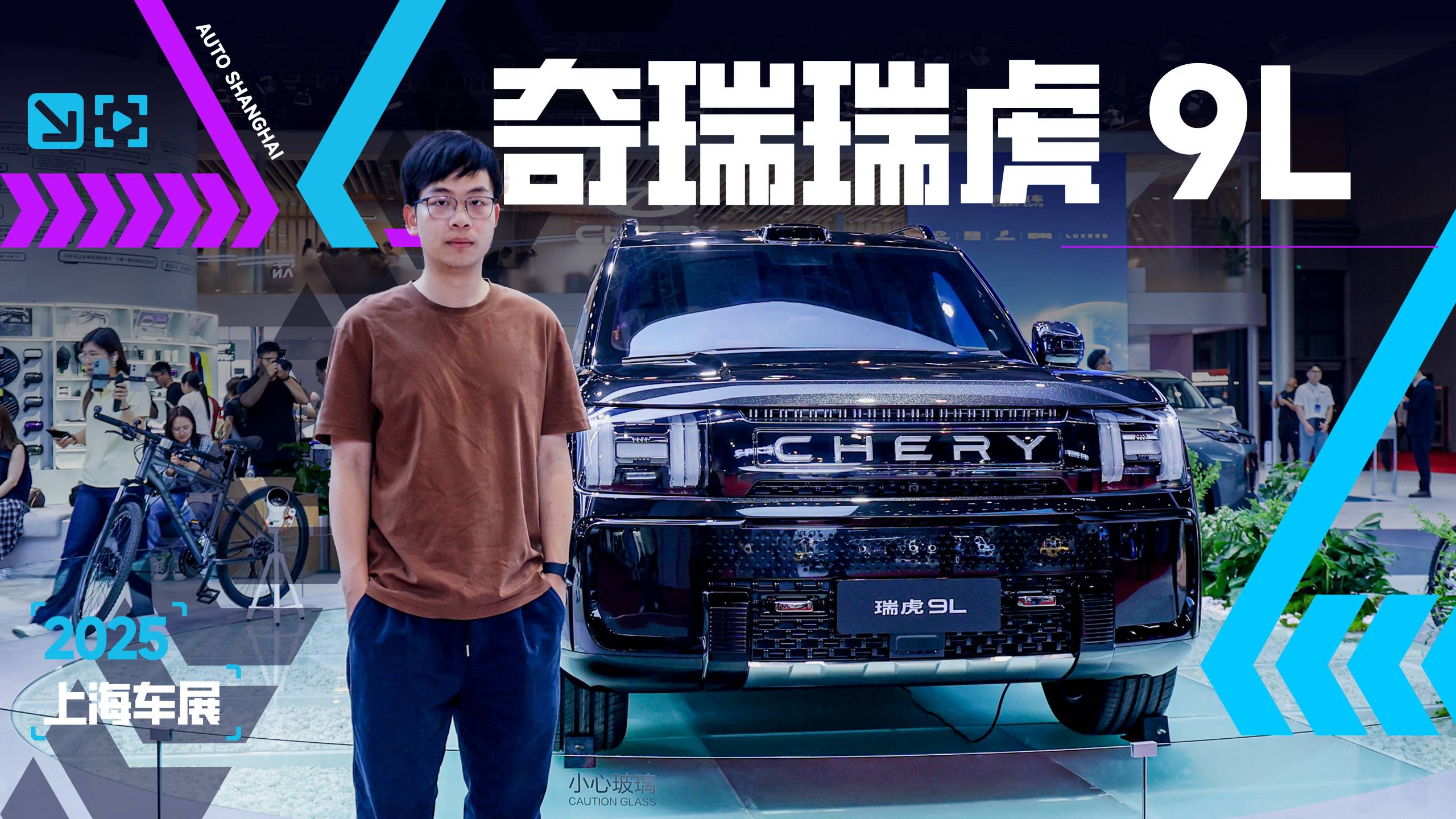 插混四驱硬派大七座，上海车展实拍奇瑞瑞虎9L
