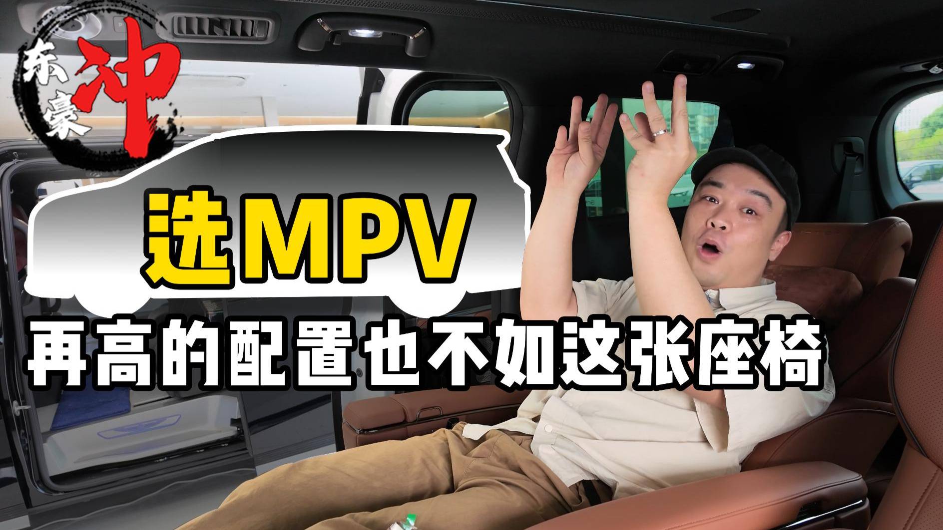 广东大叔选MPV心得：配置再高，都不如一张舒服的座椅重要