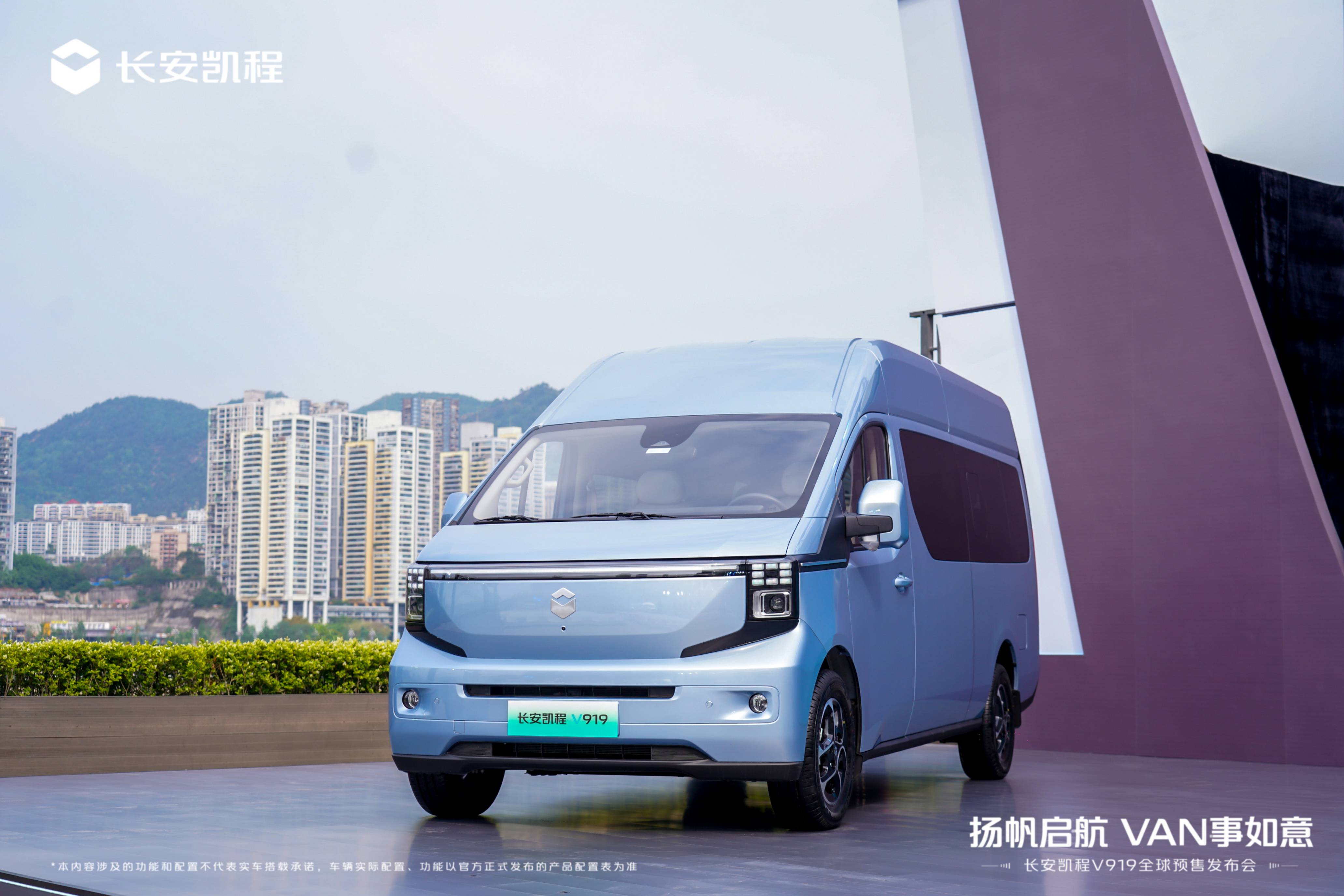 是“工具”亦是“伙伴”，长安凯程V919全球预售