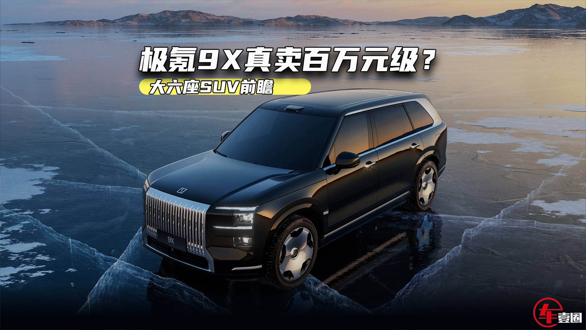 自主大六座SUV：国产“库里南”来了，乐道L90如何定价？