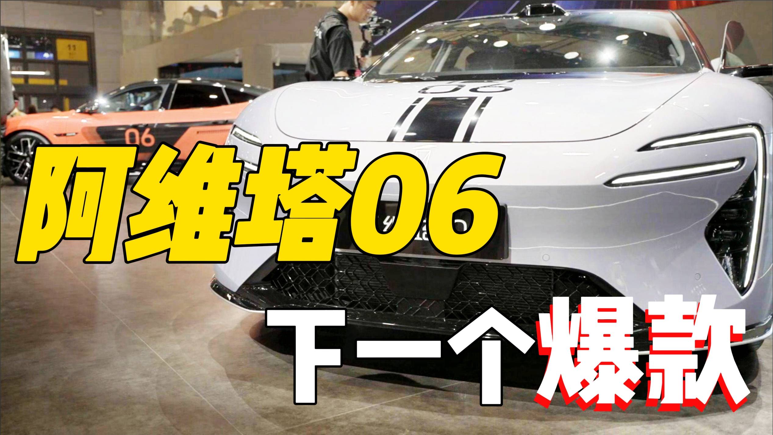 坐等提車！為什么我會買一臺阿維塔06呢？