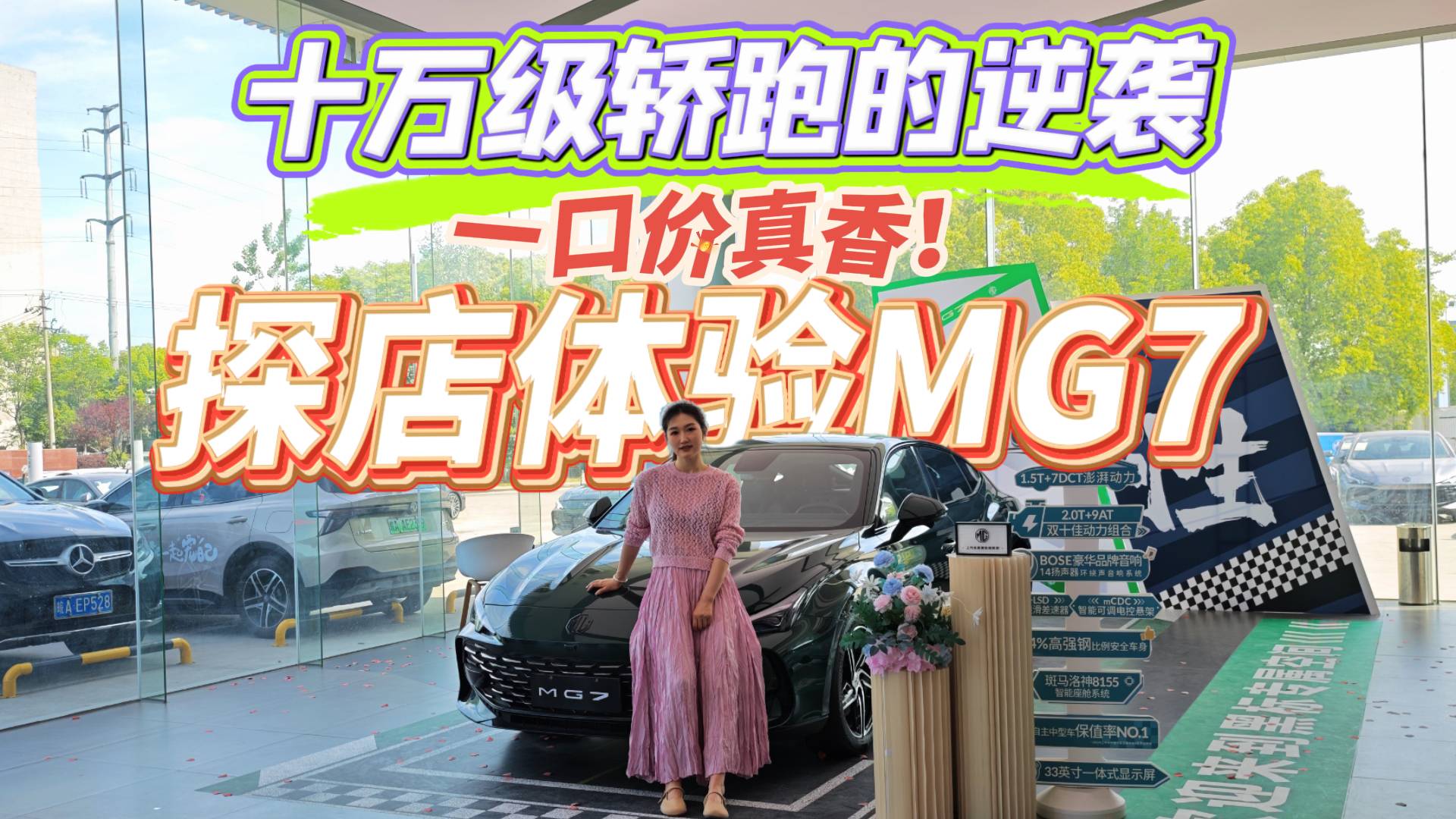 一口价买名爵MG7值不值？实拍体验给你探探底，降维打击了吗