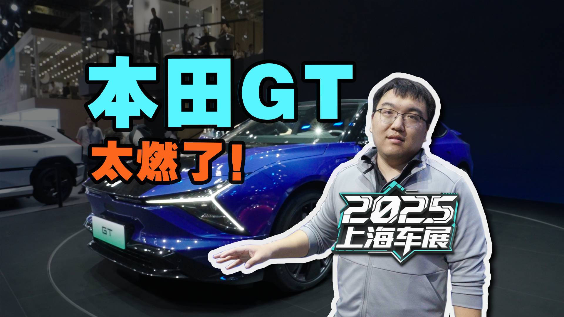 首发mmt智驾+光场屏？本田烨GT目标是最强电跑车？
