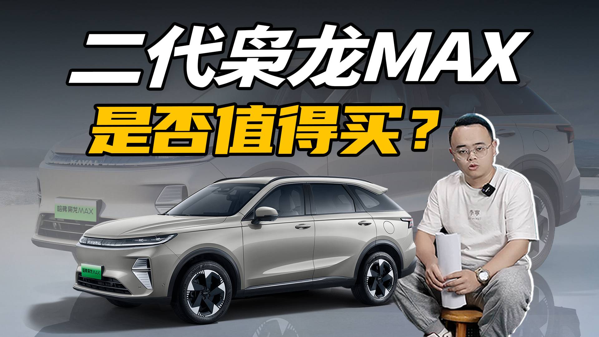 每公里4分钱，还是四驱SUV，二代枭龙MAX值不值得买？