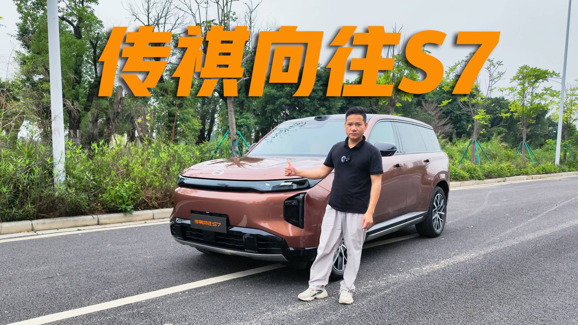 家用科技大五座SUV 傳祺向往S7到底值不值？