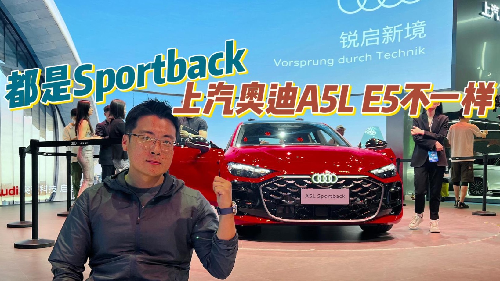 都是Sportback，上汽奧迪A5L E5不一樣