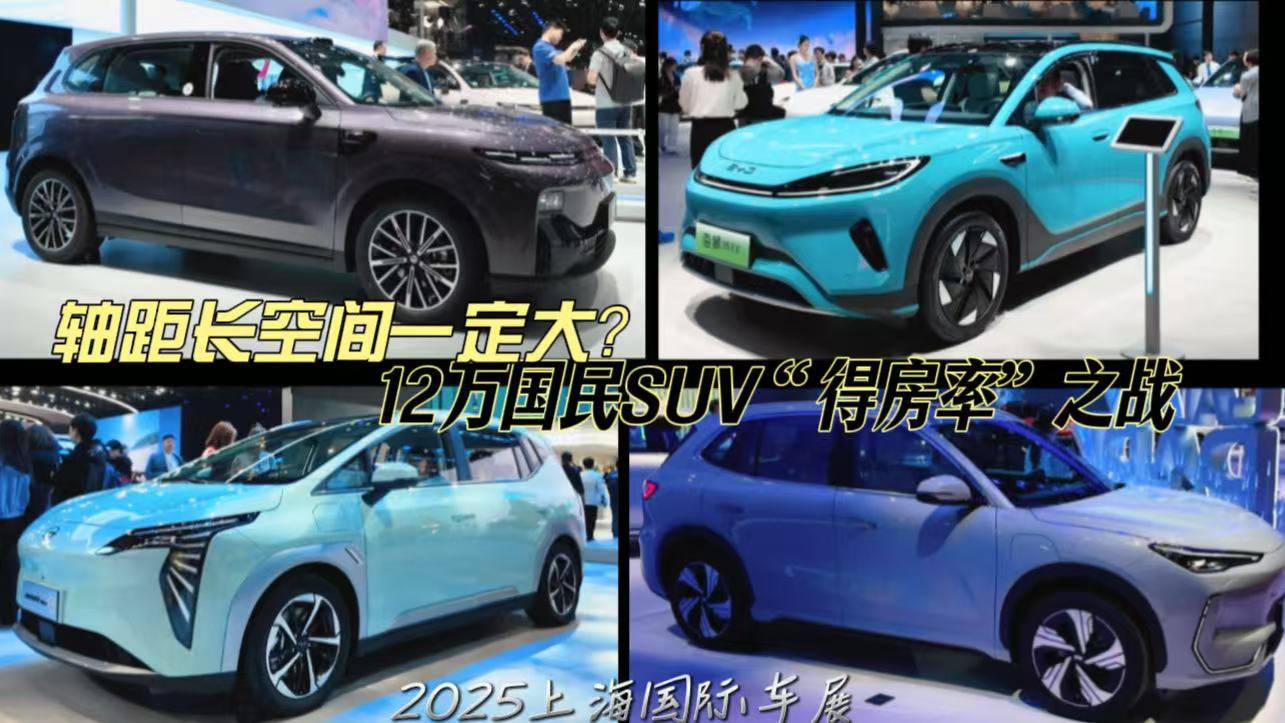 轴距长空间一定大？零跑吉利银河比亚迪埃安“得房率之战”