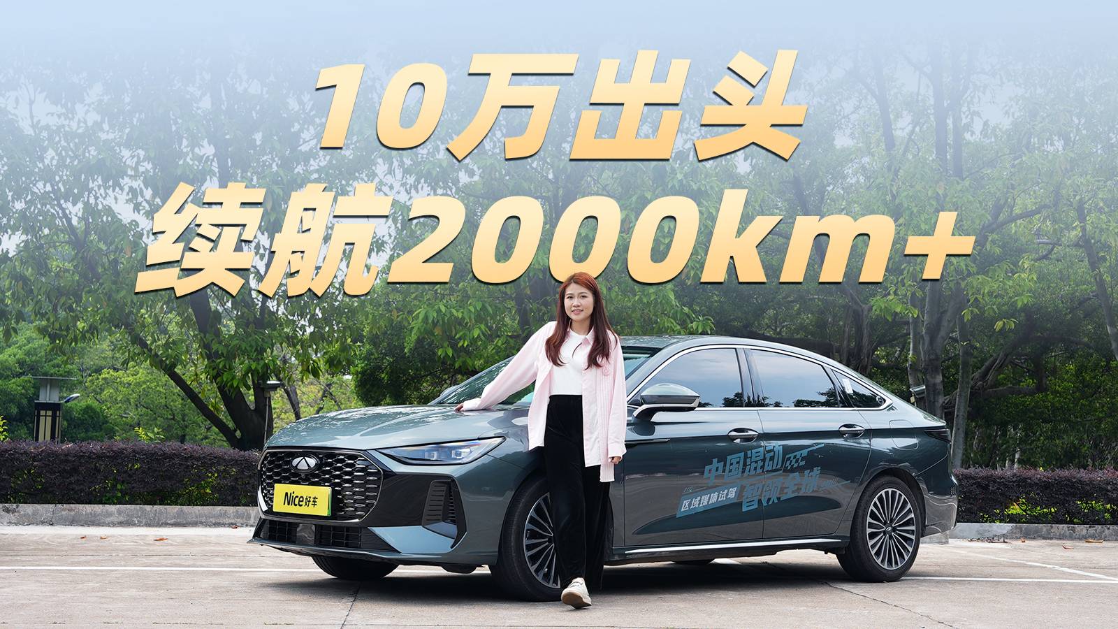 终端价格更低，续航2100+km的风云A8L值吗？