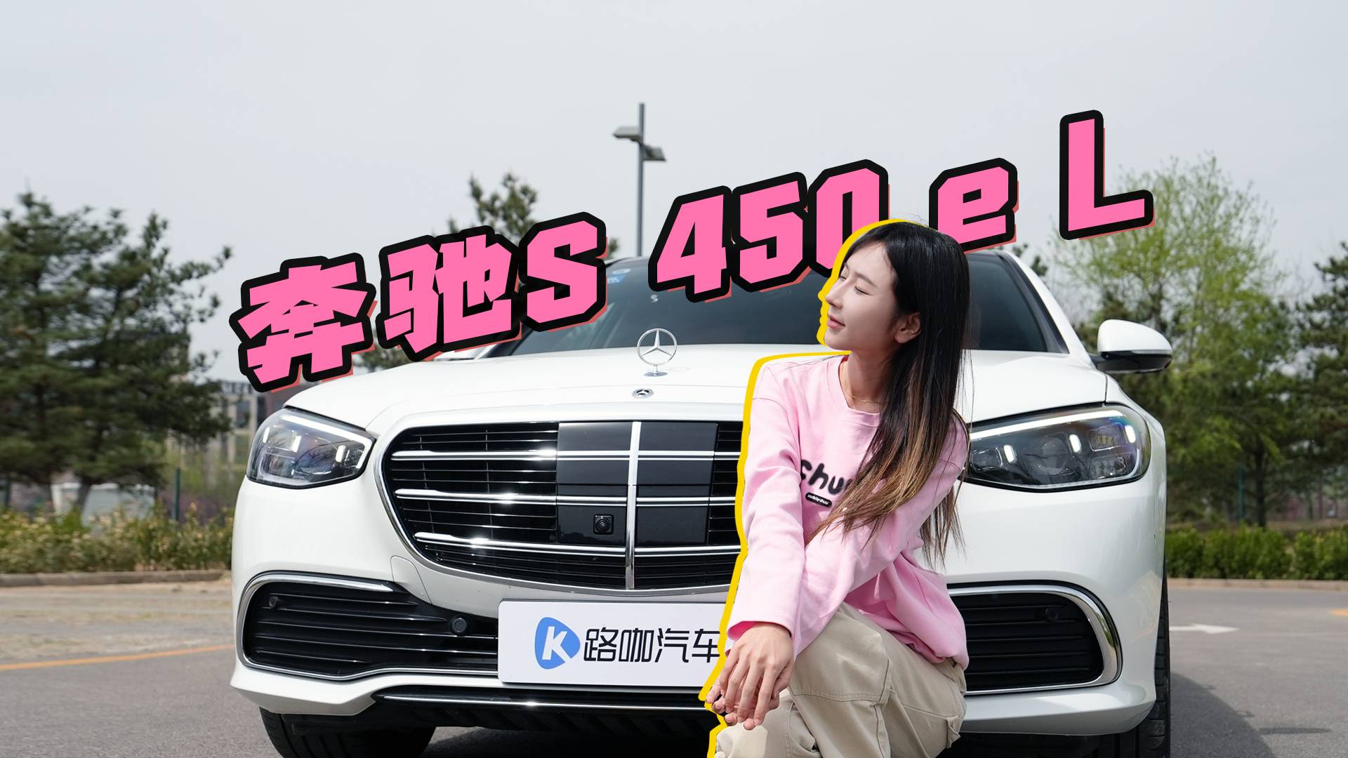 立省10万油费！奔驰S级插混狠起来连特斯拉都怕？