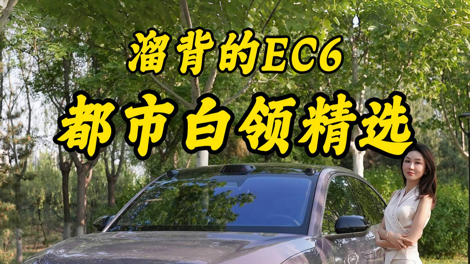 便宜這么多！蔚來(lái)EC6現(xiàn)在值得入手嗎？
