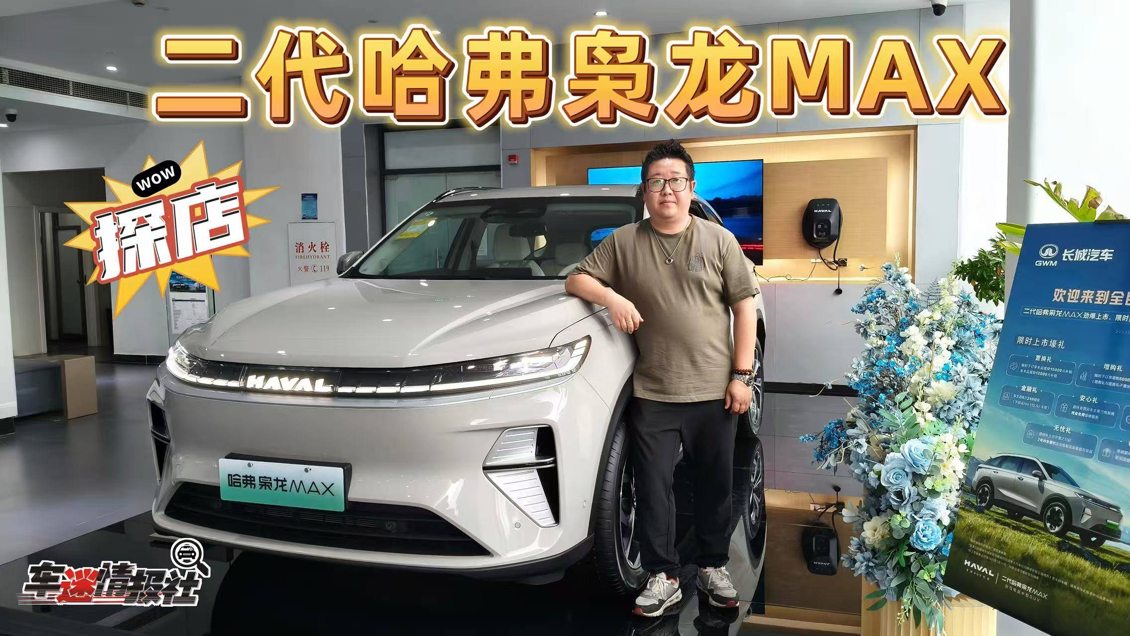 探店二代哈弗枭龙MAX：家庭大五座中型混动SUV最优选