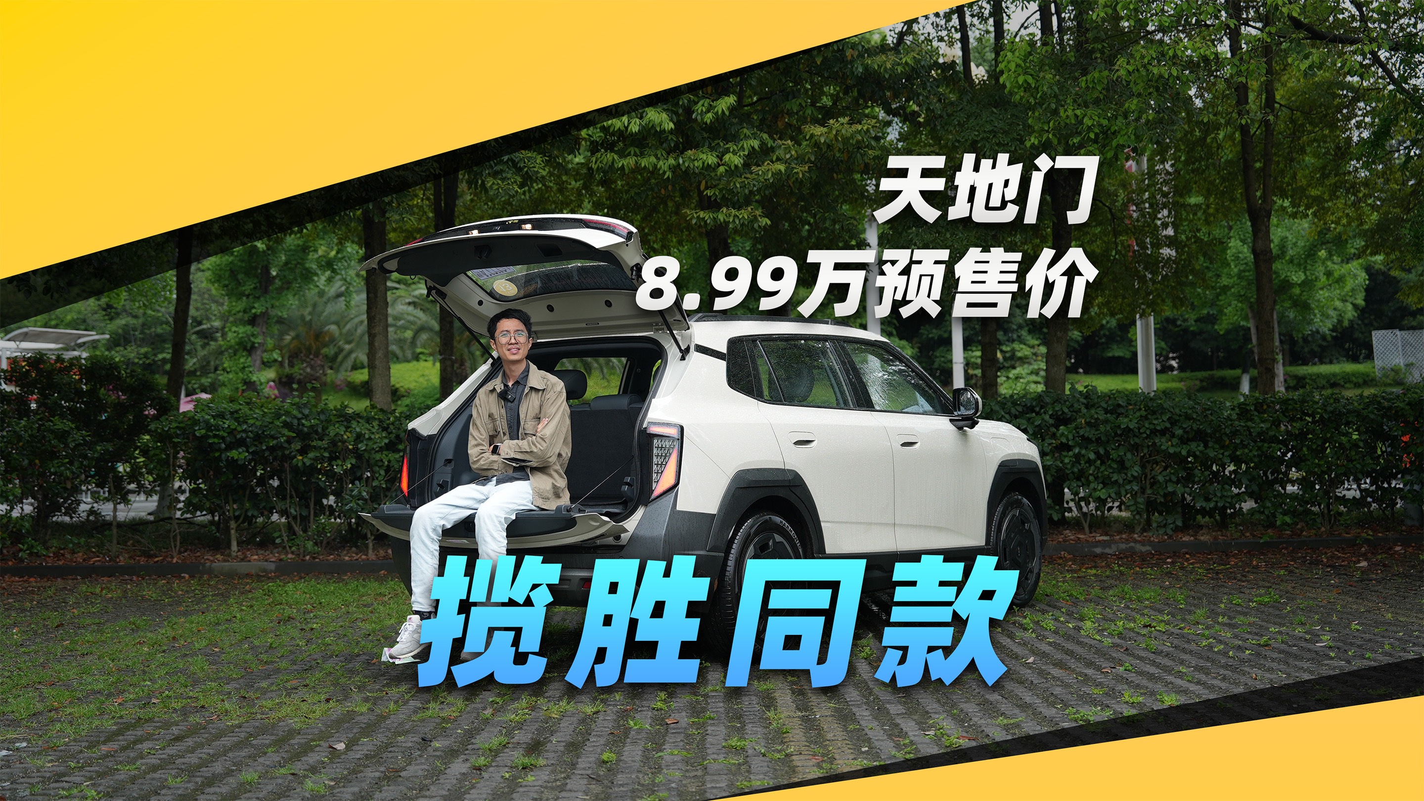 這臺幾萬元的電動SUV，竟配備攬勝同款尾門？