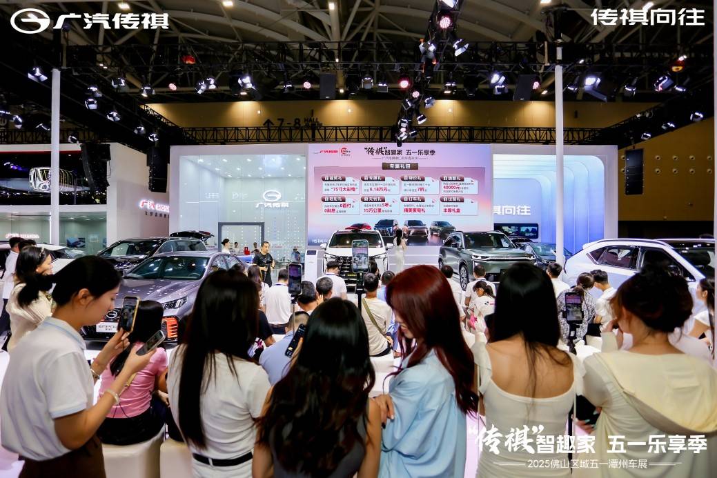 2025佛山車展:廣汽傳祺攜傳祺向往重磅登場
