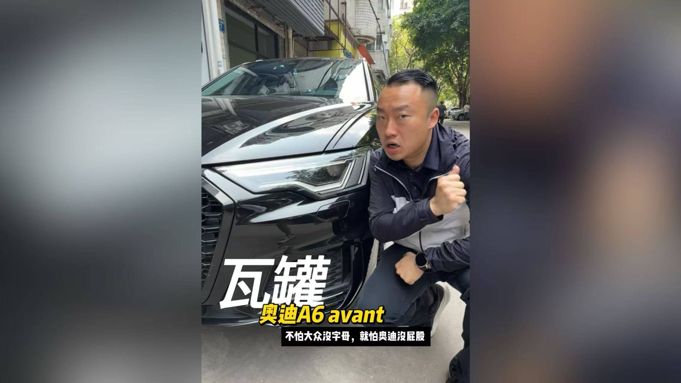 不怕大众没字母，就怕奥迪没屁股？