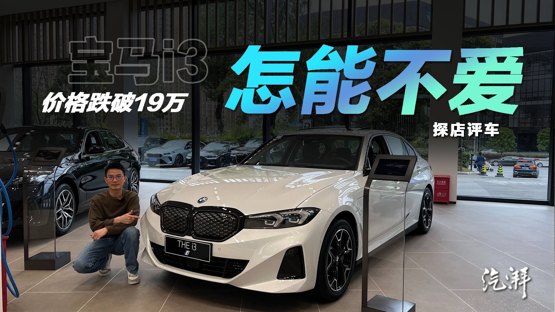 为何说宝马i3比Model 3更值得？