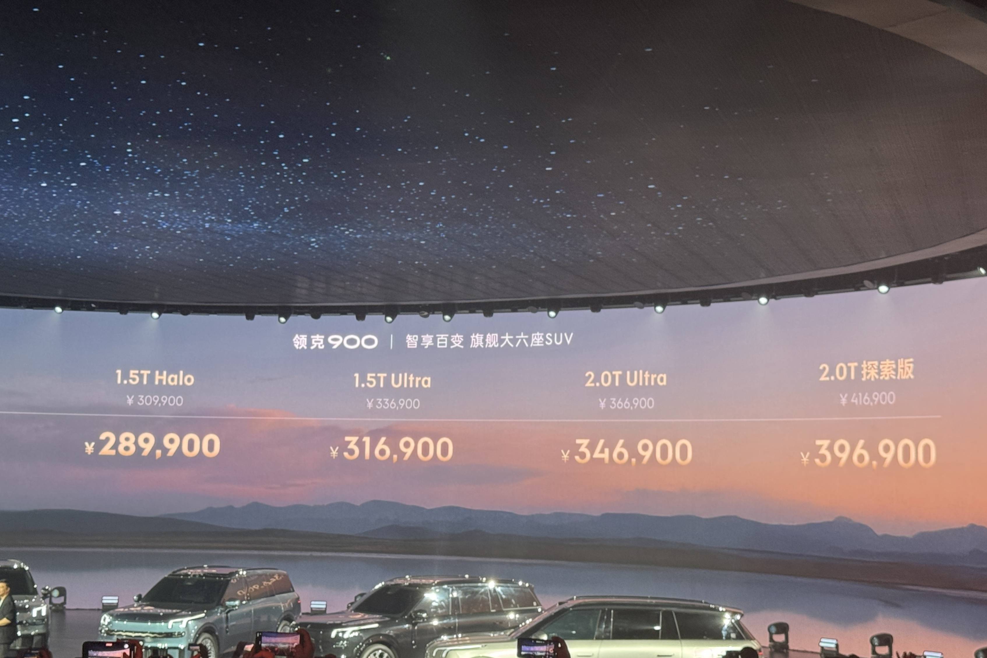 指導售價30.99萬元起！領克 900 正式上市