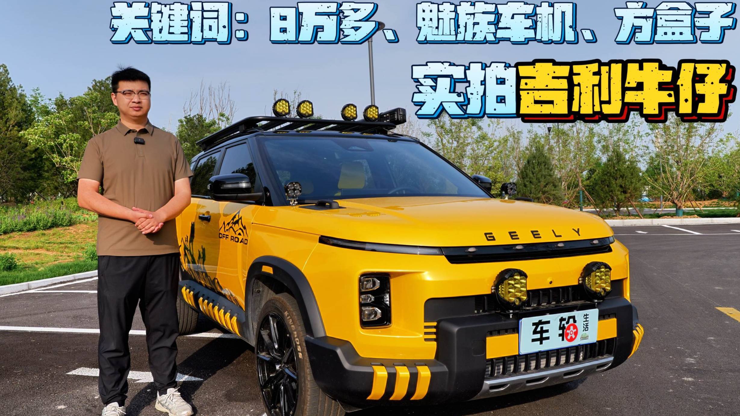 實拍吉利牛仔，這款車你們還有購買興趣嗎？
