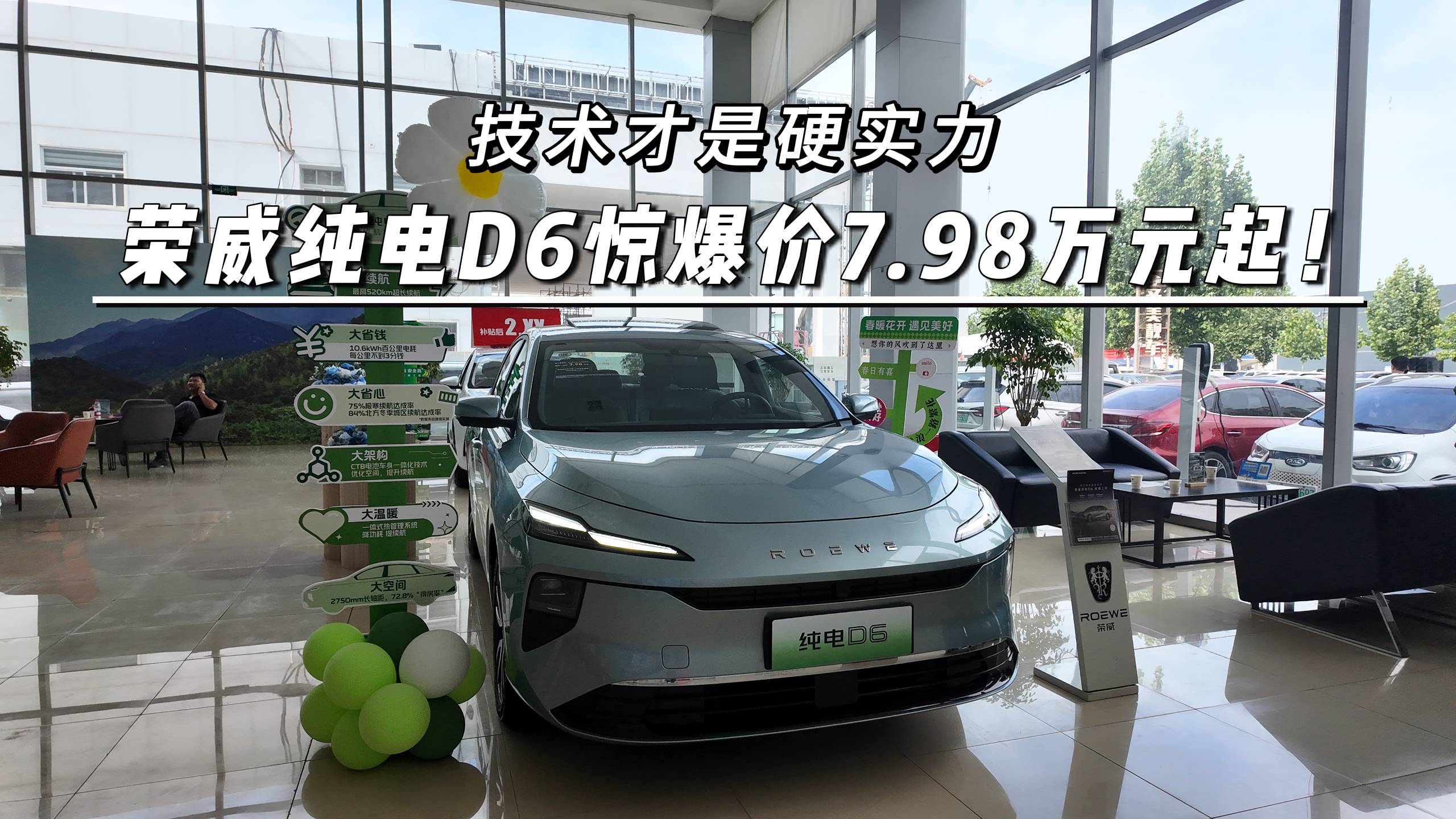 技术才是硬实力，荣威纯电D6惊爆价7.98万元起！