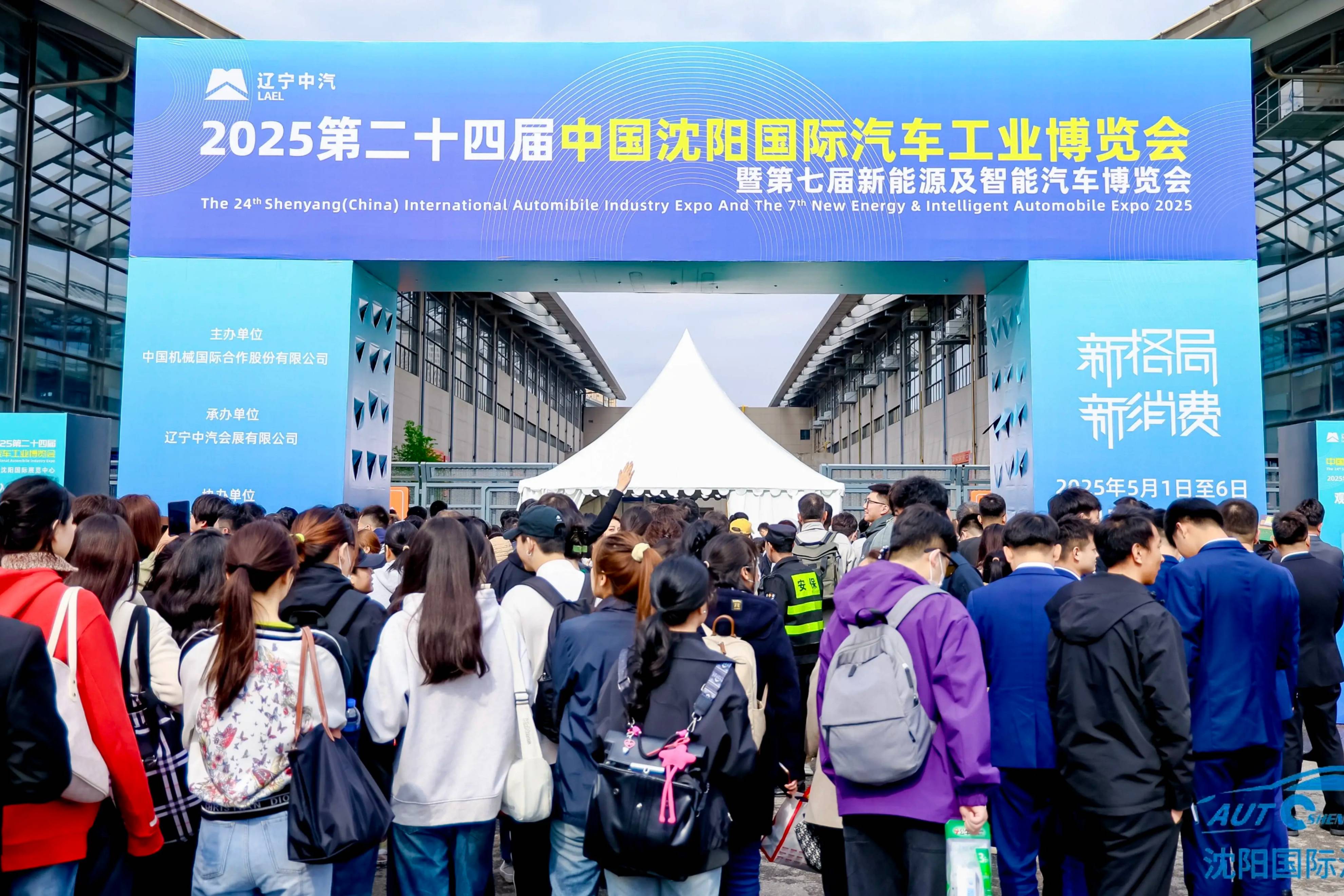 新格局 新消费2025第二十四届沈阳国际汽博会盛大启幕