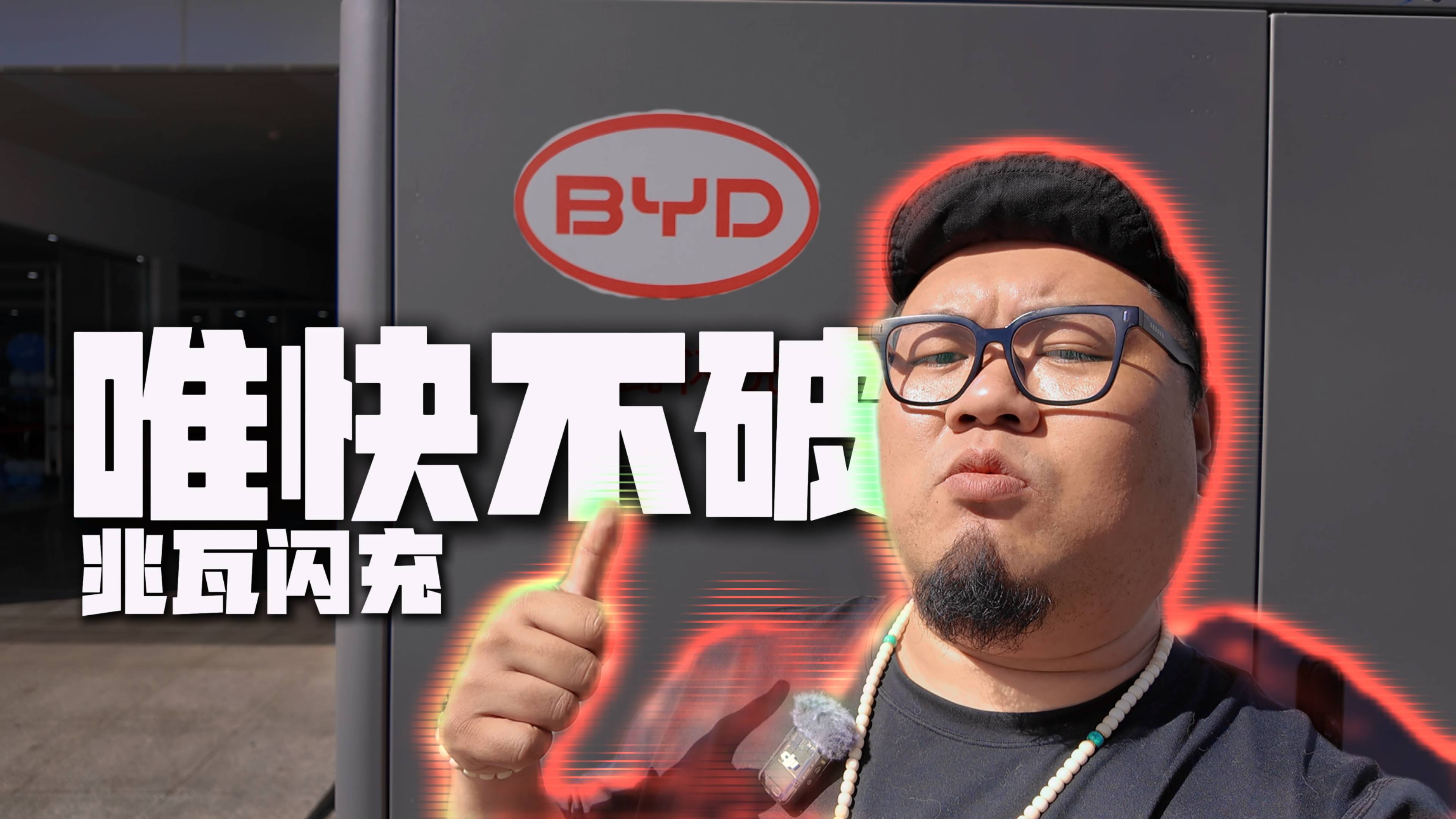 五一充电比油快？兆瓦闪充告别充电焦虑！